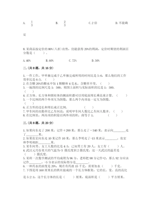 洛阳市小学数学小升初试卷【考试直接用】.docx