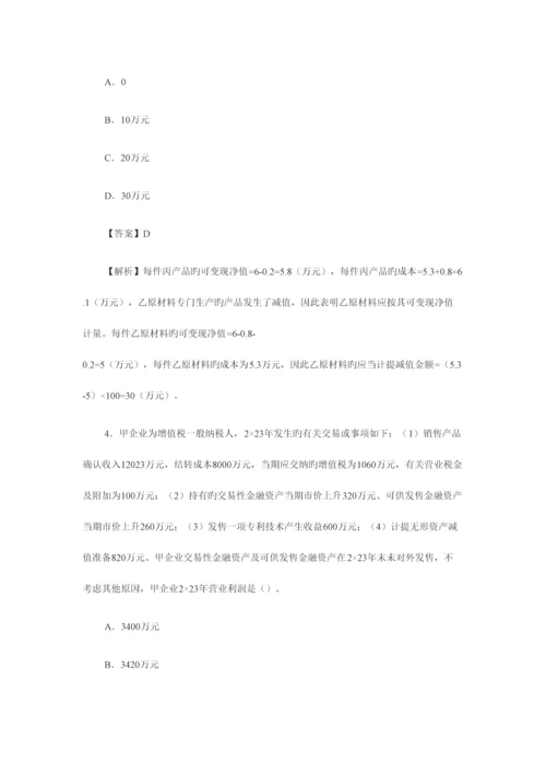 2023年CPA会计真题优质资料.docx