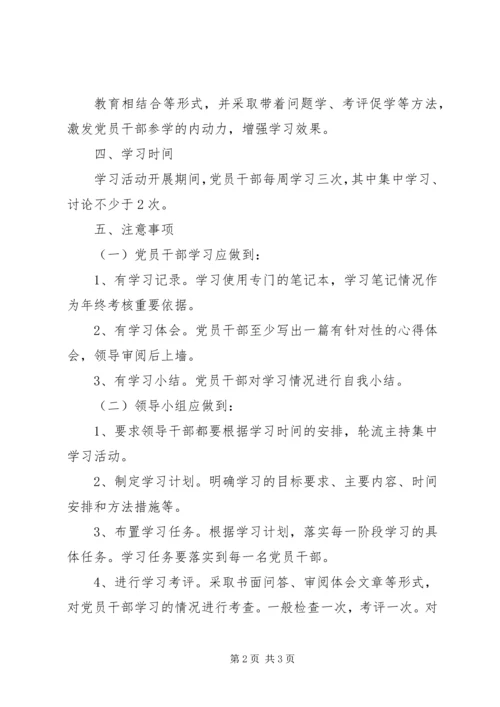 干部作风整顿学习计划[合集] (3).docx