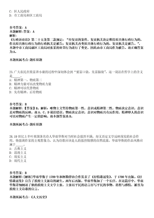 浙江宁波2021年01月本地某国有石化企业招聘强化练习卷及答案解析