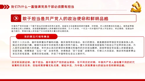 党课讲稿党员的担当争做合格党员PPT模板