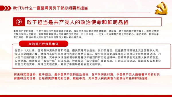 党课讲稿党员的担当争做合格党员PPT模板
