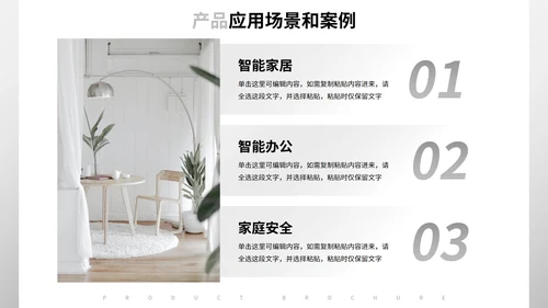 白底实景几何形状智能家电公司产品画册PPT模板