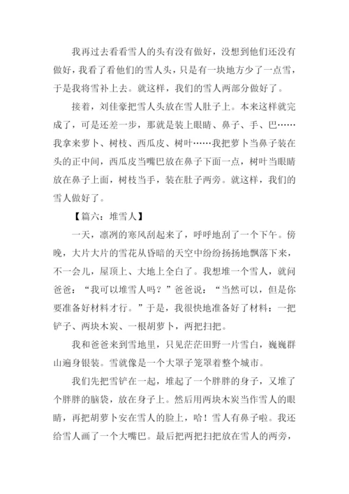关于堆雪人的作文.docx