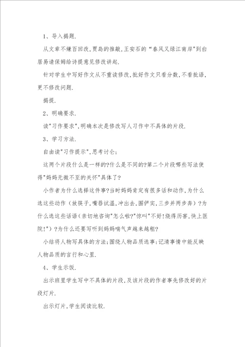 小学作文教案锦集五篇