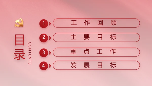 红色简约党政党支部年年终总结PPT党课