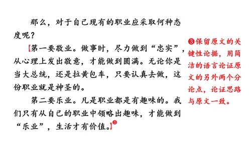 部编版九年级语文上册第4单元 写作 学习缩写 课件(共37张PPT)