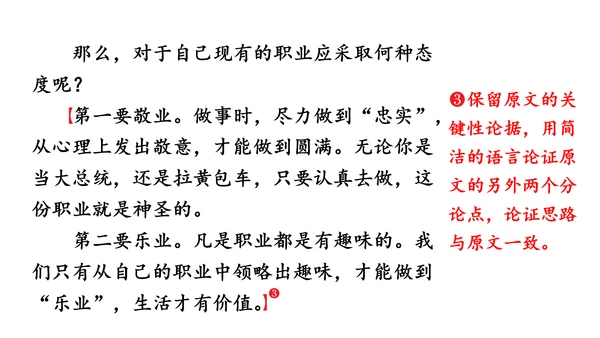 部编版九年级语文上册第4单元 写作 学习缩写 课件(共37张PPT)
