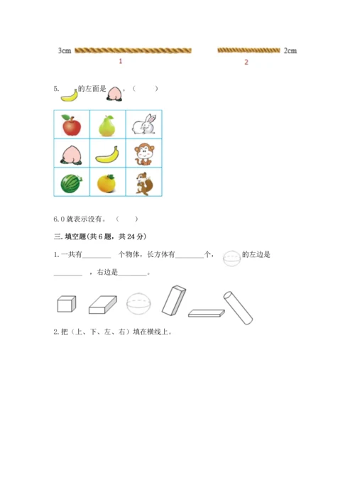 一年级上册数学期中测试卷含答案（满分必刷）.docx