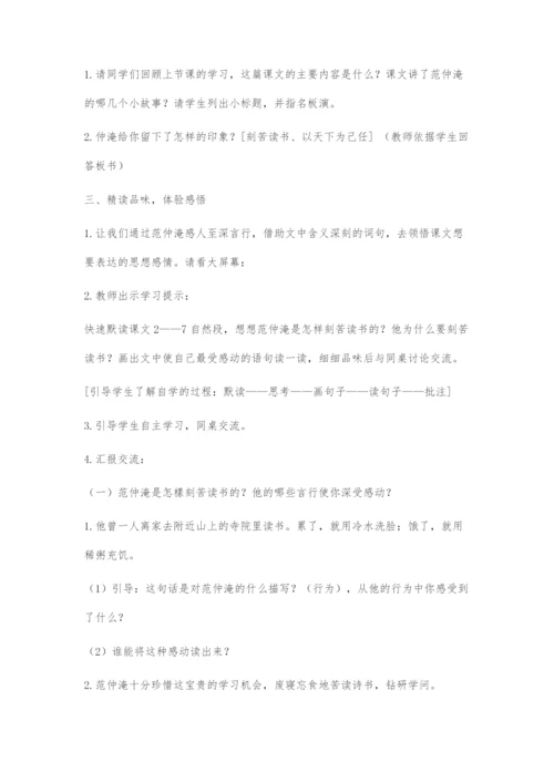 《范仲淹的故事》教学设计.docx