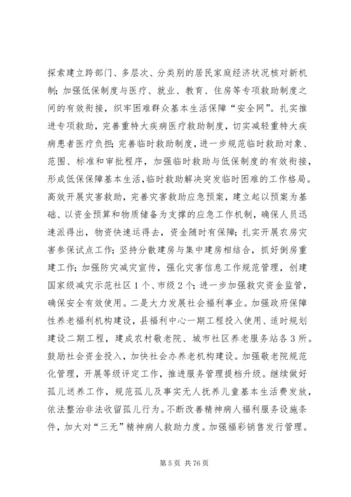 副县长在全县社会事业暨民生工作会上的讲话（二）.docx