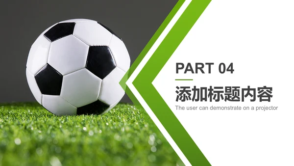 少儿足球训练足球培训足球俱乐部PPT模板