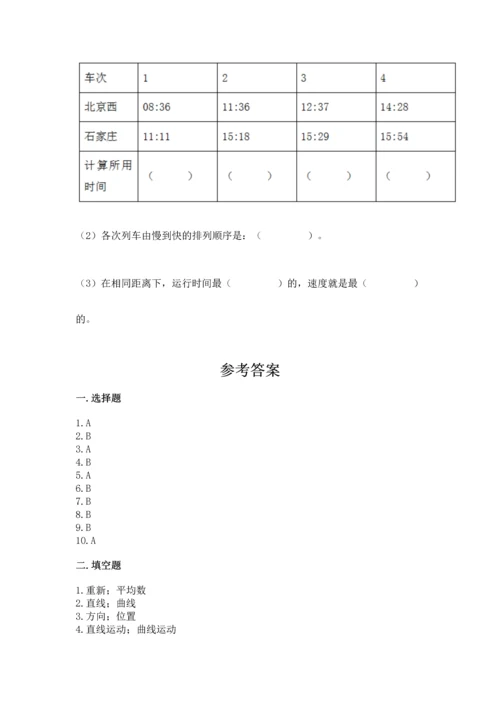 教科版科学三年级下册第一单元《 物体的运动》测试卷含答案（突破训练）.docx