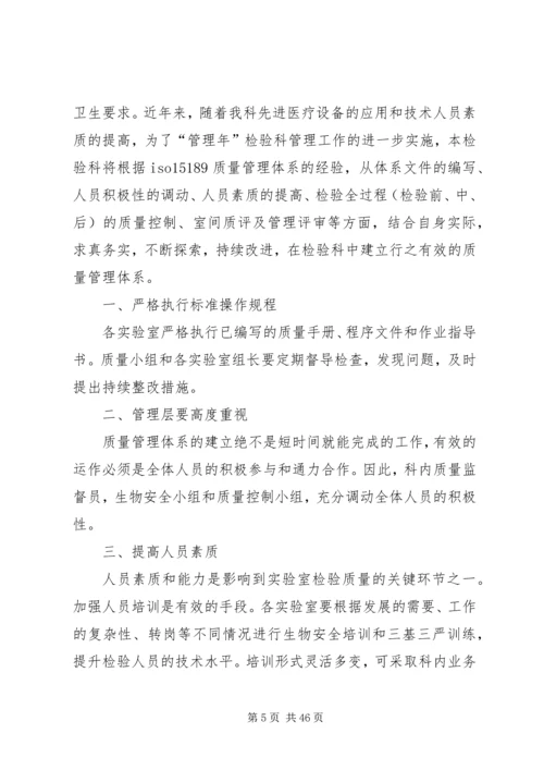 年度实验室质量控制计划_1.docx