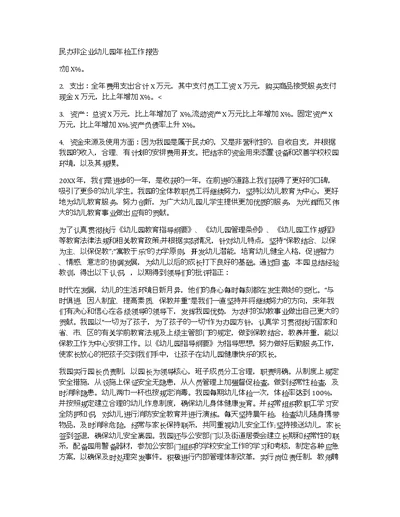 民办非企业幼儿园年检工作报告