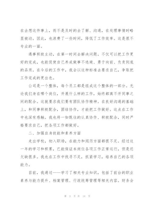 酒店管理下一年个人工作计划要点.docx