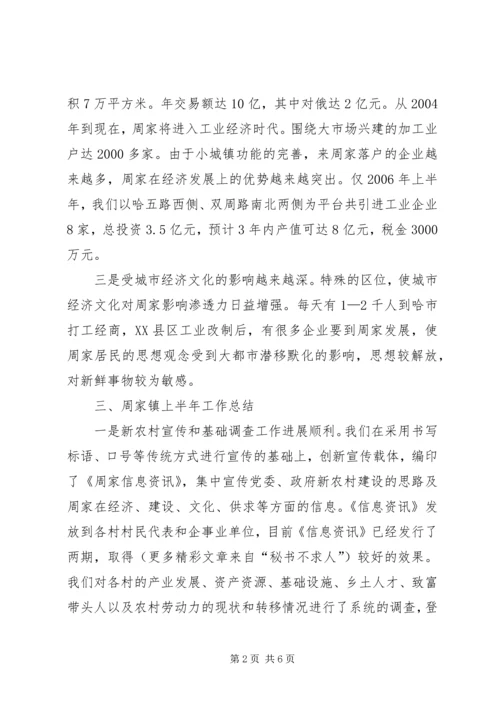 国家级小城镇综合改革试点镇工作汇报 (3).docx