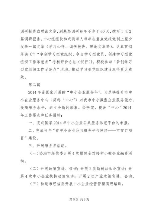 经信委理论学习计划(共2篇).docx