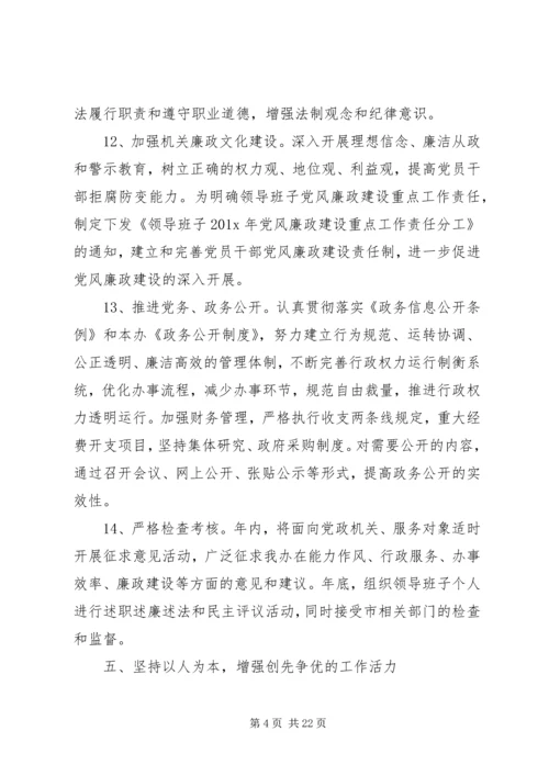 以党建为主题的工作计划5篇.docx