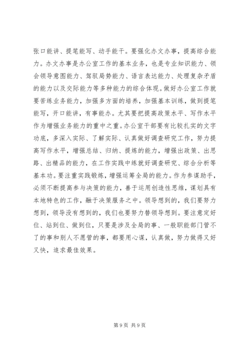 新时期加强党委办公室工作的调研.docx