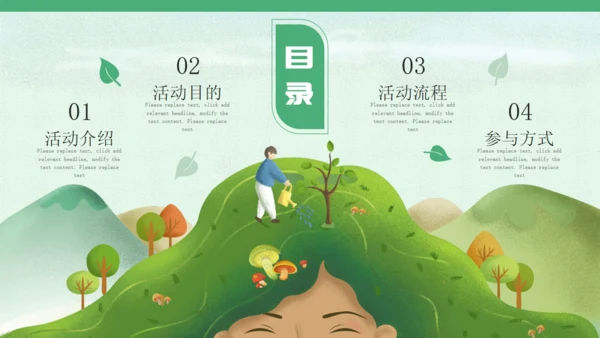 植树节环境保护通用PPT模板