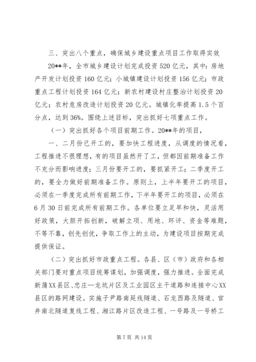 副市长在全市城建重点工作部署会议上的讲话_1.docx