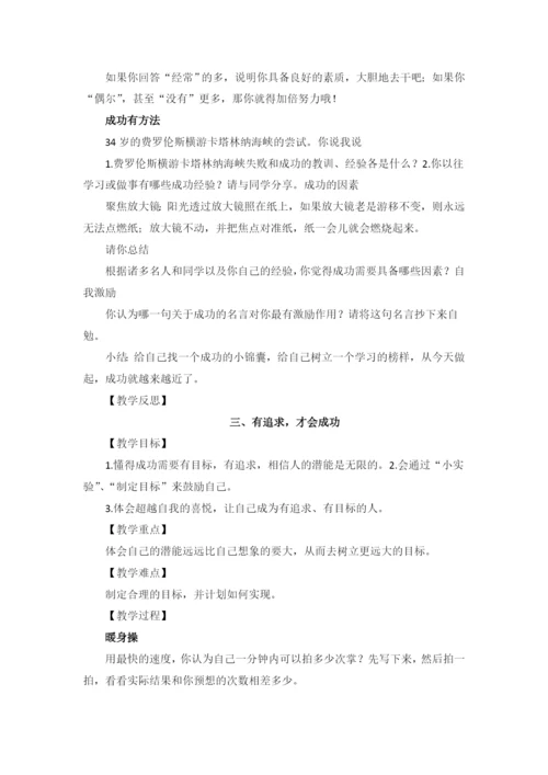 六年级下册心理健康教案.docx