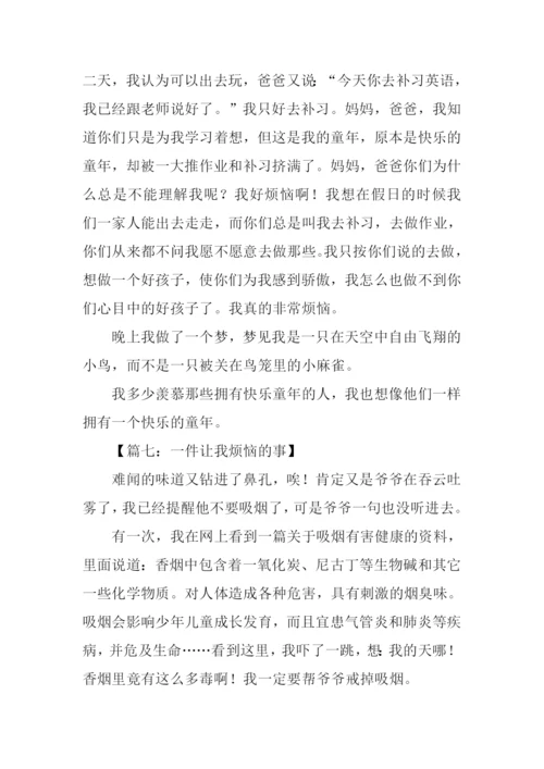 一件苦恼的事300字.docx