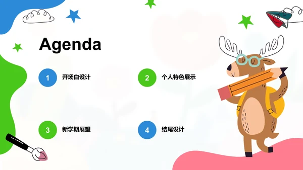 蓝色卡通风小学生开学自我介绍PPT