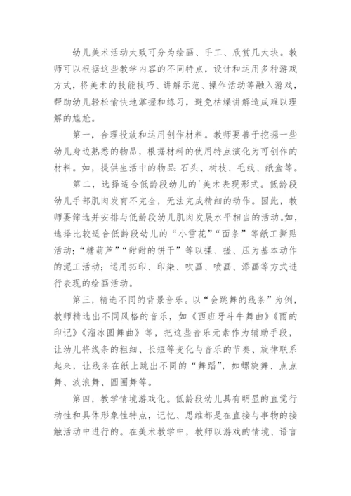 分析游戏化美术教学的意义的论文.docx