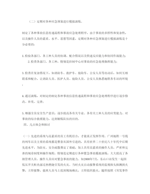 【精编】《安全管理论文》之地铁事故安全疏散的介绍和探讨.docx