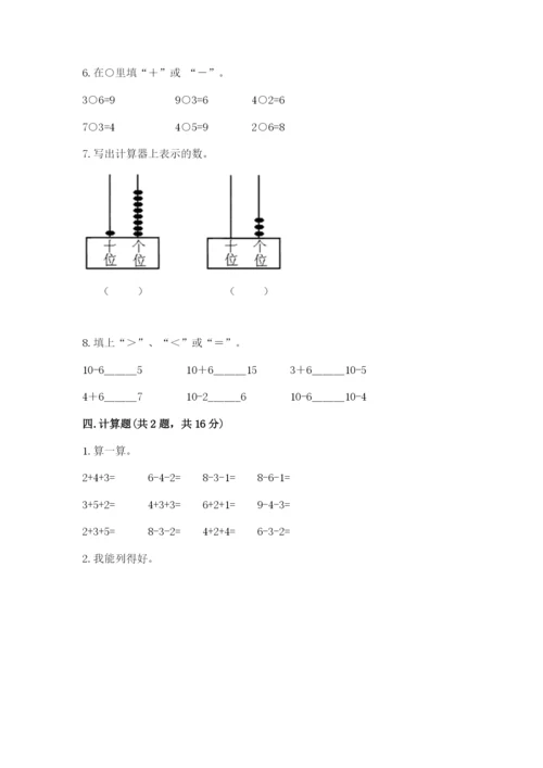 人教版一年级上册数学期末测试卷附答案【综合卷】.docx