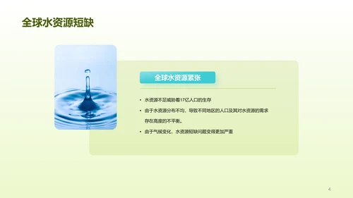 绿色创意酷炫水与未来研究报告PPT模板