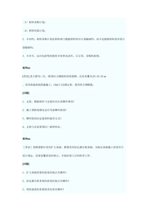 2023年一级建造师公路工程案例考前押题.docx