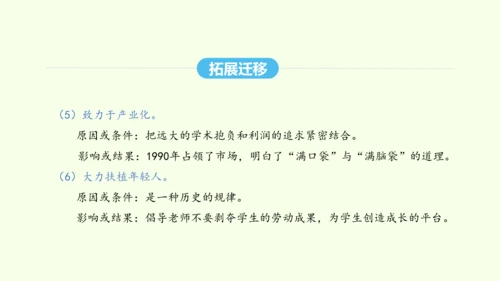 第15课  我一生中的重要抉择 统编版语文八年级下册 同步精品课件