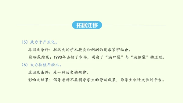 第15课  我一生中的重要抉择 统编版语文八年级下册 同步精品课件
