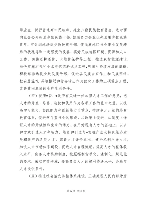 发展与稳定同步致富与平安并举构建和谐社会.docx