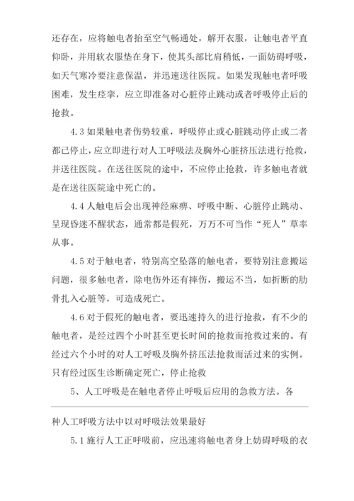 公司触电事故应急救援预案.docx