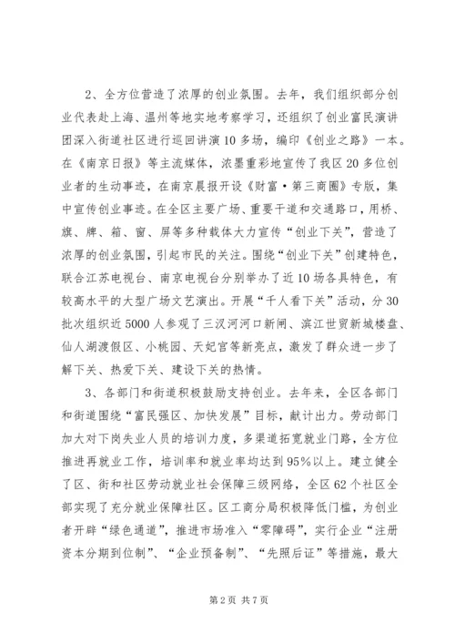 弘扬三创精神调研报告.docx