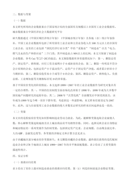 中国房价上涨助推了制造业用工难吗.docx