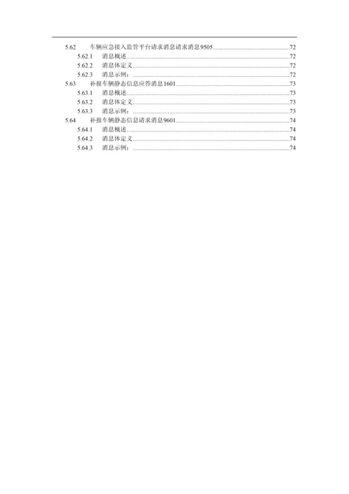 基于JTT809协议的车辆信息交换平台架构方案(上级平台).docx