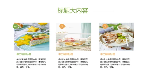 创意手绘餐饮美食动态PPT模板D