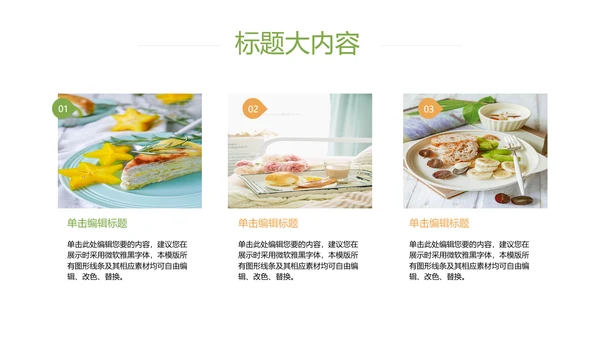 创意手绘餐饮美食动态PPT模板D