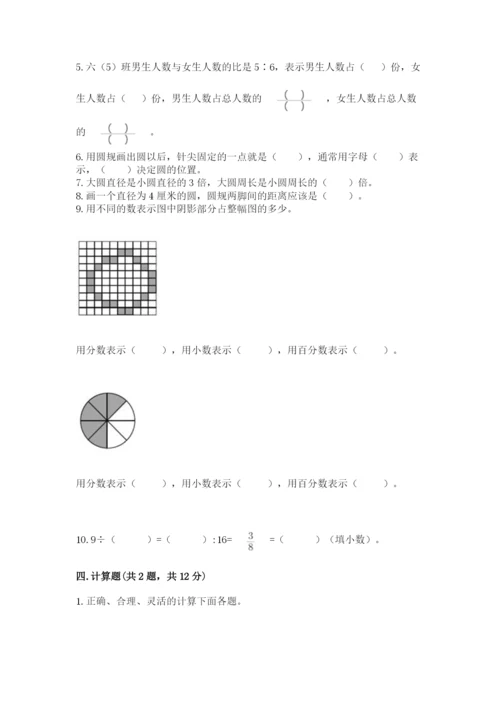 2022六年级上册数学期末考试试卷及参考答案【巩固】.docx