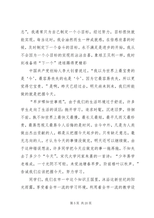 努力学习的演讲稿大全.docx