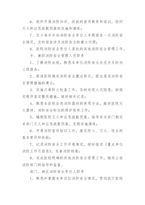安全管理人员岗位职责.docx