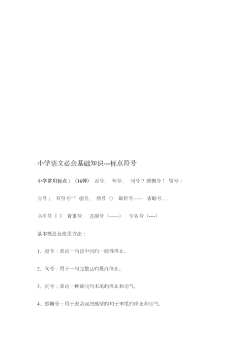 2023年语文知识点归纳.docx