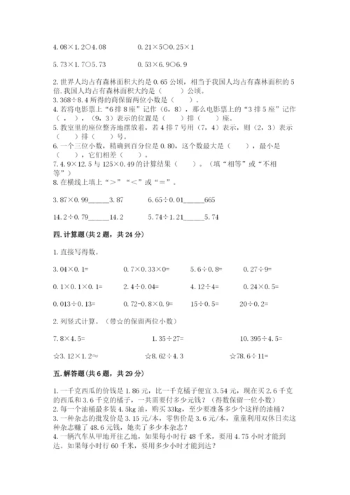 人教版五年级上册数学期中测试卷完整参考答案.docx