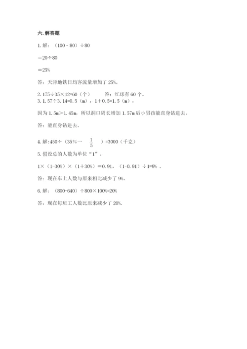 六年级数学上册期末考试卷及答案（必刷）.docx