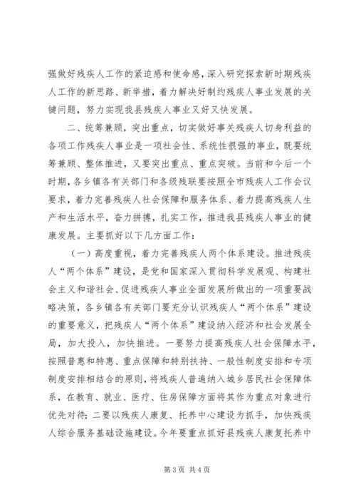 副县长在全县残疾人工作会议上的讲话.docx